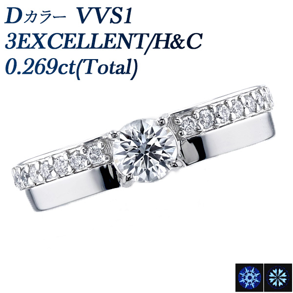 ダイヤモンド リング 0.269ct D VVS1 3EX H&C 脇石0.12ct(Total) プラチナ Pt 鑑定書付