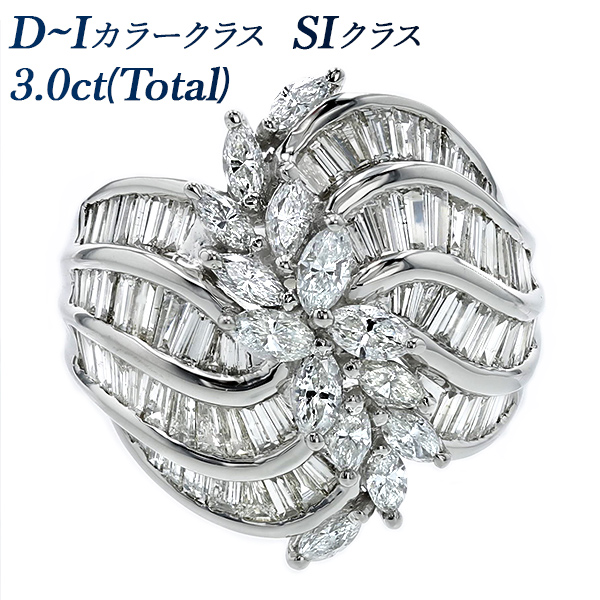 ダイヤモンド リング 3.00ct(total) SIクラス G〜I/D〜Fカラークラス プラチナ Pt 鑑別書付