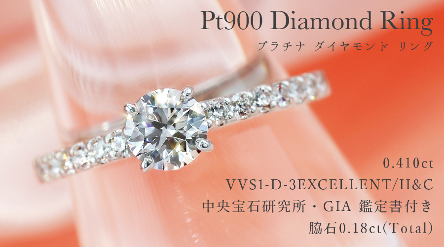 ダイヤモンド リング 0.4ct VVS1 D 3EX H&C プラチナ Pt 鑑定 ダイヤモンド リング 0.4ct VVS1 D 3EX H&C プラチナ Pt 鑑定