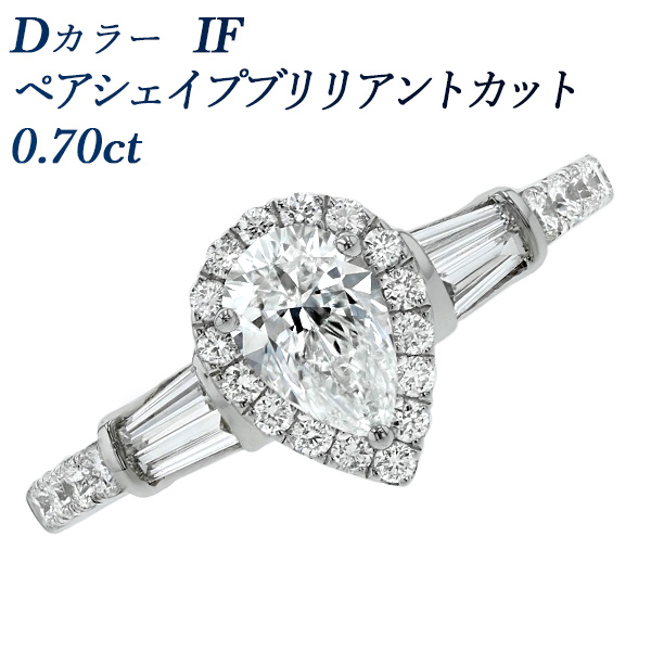ダイヤモンド リング 0.7ct D IF ペアシェイプ ブリリアント カット