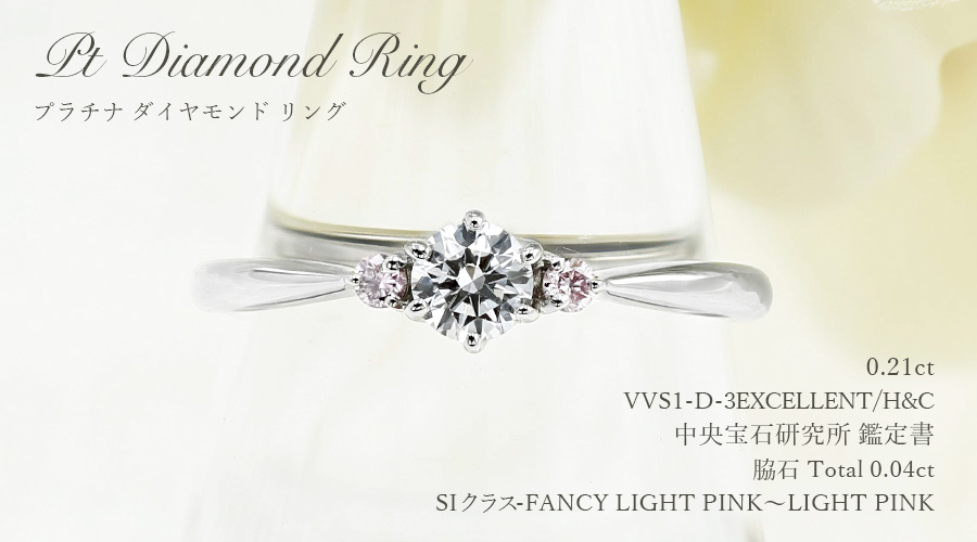 ダイヤモンド リング 0.2ct D VVS1 3EX H&C プラチナ Pt 鑑定書付の画像
