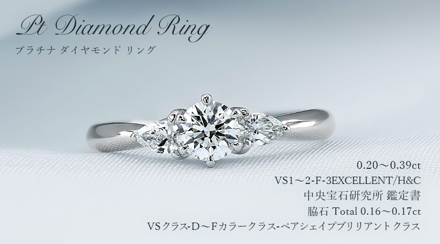 ダイヤモンド リング 0.2〜0.3ct F VS1〜2 3EX H&C プラチナ Pt 鑑定書付の画像