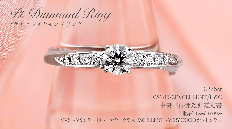 ダイヤモンド リング 0.2ct D VS1 3EX H&C プラチナ Pt 鑑定書付 
