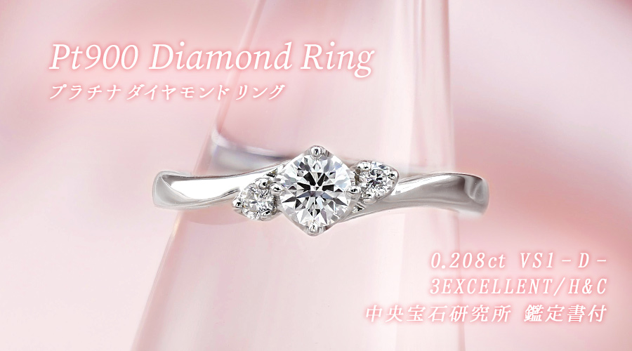 ダイヤモンド リング 0.2ct D VS1 3EX H&C プラチナ Pt 鑑定書付の画像