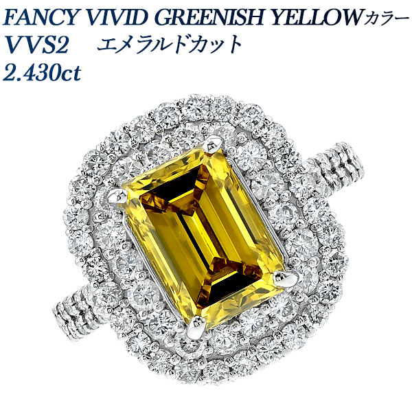 ダイヤモンド リング 2.4ct FANCY VIVID GREENISH YELLOW VVS2 