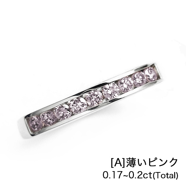 ピンクダイヤモンド ハーフエタニティリング 0.17〜0.3ct(Total) VS〜I