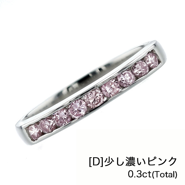 ピンクダイヤモンド ハーフエタニティリング 0.17〜0.3ct(Total) VS〜I