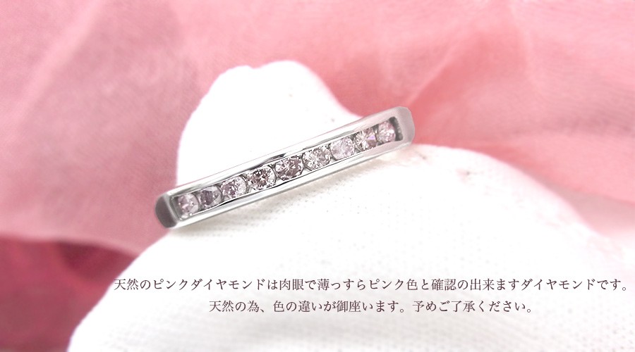 天然無処理 ピンクダイヤモンド エタニティ リング 計0.17ct PT