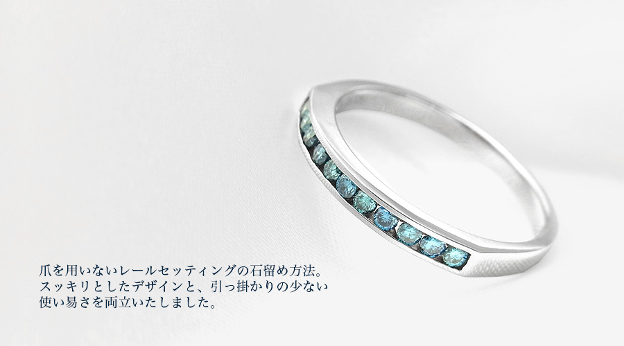 ブルーダイヤモンド ハーフエタニティ リング 0.16ct(Total)/11