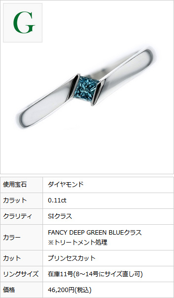 ダイヤモンド カラーストーン リング 0.07ct〜 VS〜SI E〜H プリンセス/ステップ プラチナ Pt 保証書付の画像