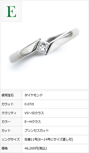 ダイヤモンド カラーストーン リング 0.07ct〜 VS〜SI E〜H プリンセス/ステップ プラチナ Pt 保証書付の画像