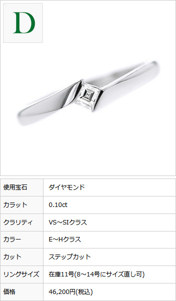 ダイヤモンド カラーストーン リング 0.07ct〜 VS〜SI E〜H プリンセス/ステップ プラチナ Pt 保証書付の画像