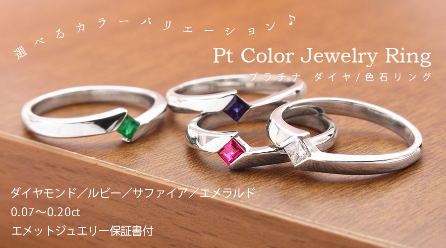 ダイヤモンド カラーストーン リング 0.07ct〜 VS〜SI E〜H プリンセス/ステップ プラチナ Pt 保証書付の画像