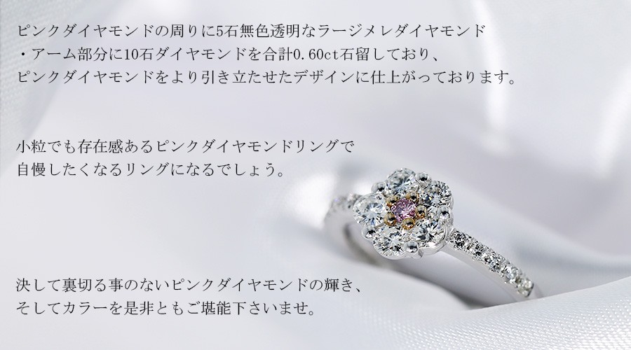 ピンクダイヤモンド リング 0.04ct I1 FANCY PINK 脇石0.60ct
