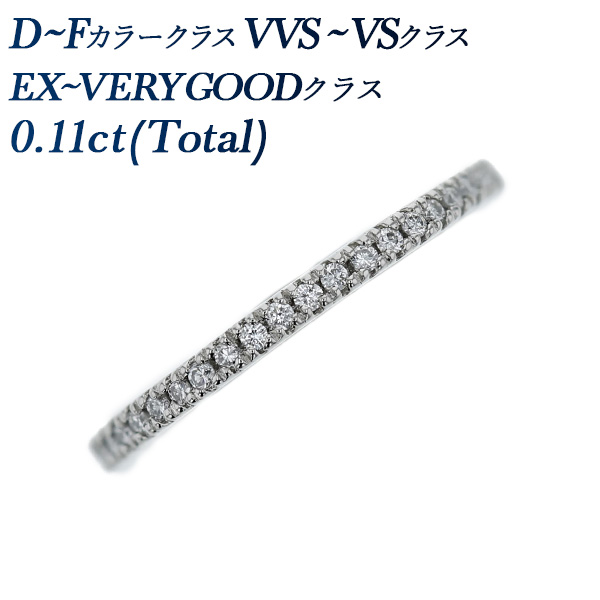 ダイヤモンド ハーフエタニティリング 0.13〜0.15ct(Total) D〜Fクラス VVS〜SIクラス ラウンドブリリアントカット プラチナ Pt 保証書付 エタニティリング