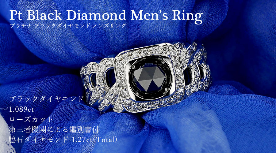 ブラックダイヤモンド 喜平 メンズリング 1.089ct ローズカット