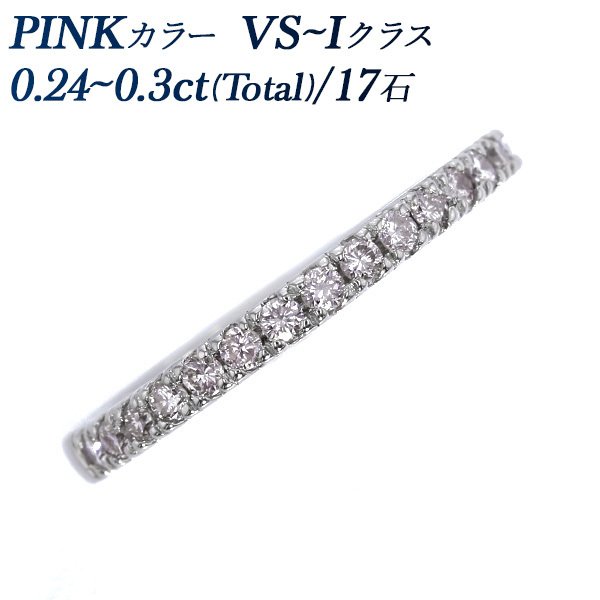 天然 ピンク ダイヤモンド ハーフエタニティリング 0.24〜0.3ct(Total 