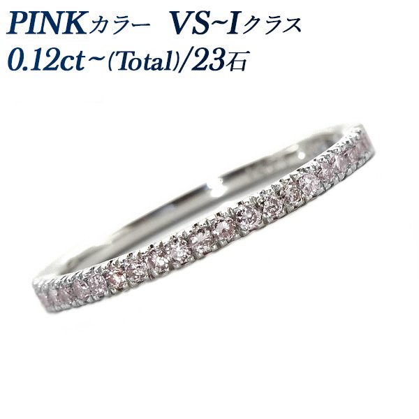 天然 ピンクダイヤモンド ハーフエタニティリング 0.12〜0.16ct(Total