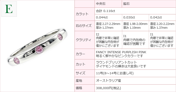 ピンクダイヤモンド リング 0.09〜0.11ct(Total) FANCY PINK VS1〜I2