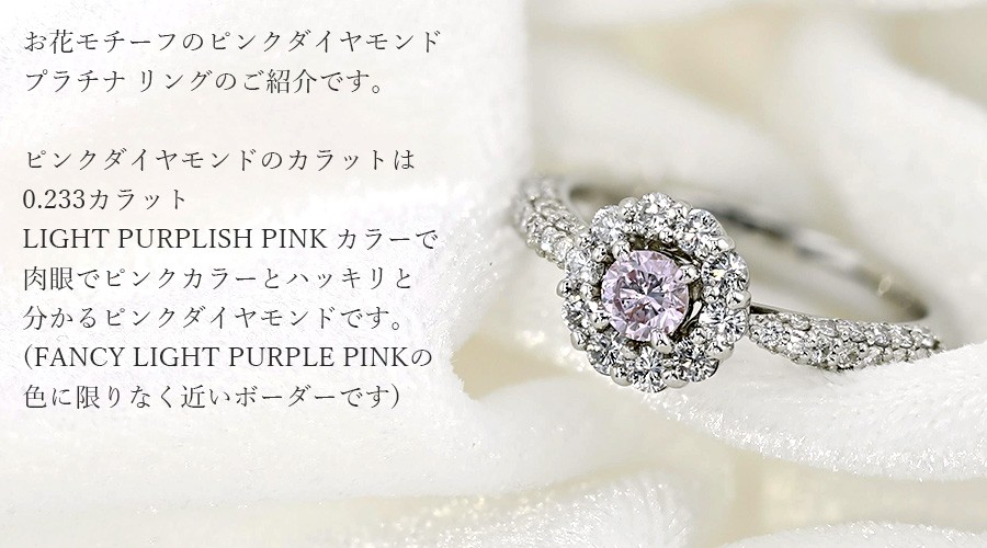 ピンクダイヤモンド リング 0.233ct I1 LIGHT PURPLE PINK プラチナ Pt