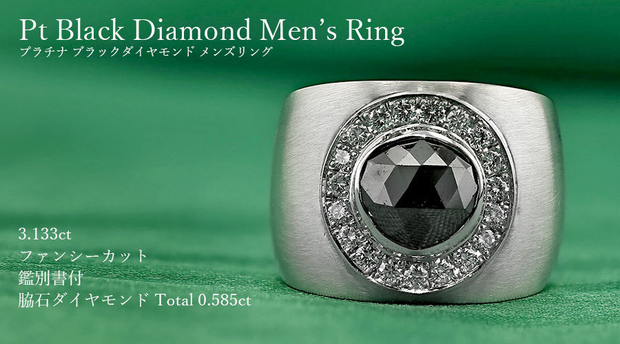 ブラックダイヤモンド メンズリング 3.133ct ファンシーカット 