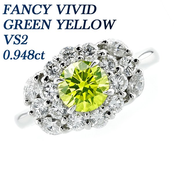 グリーンイエロー ダイヤモンド リング 0.948ct VS2 FANCY VIVID GREEN 