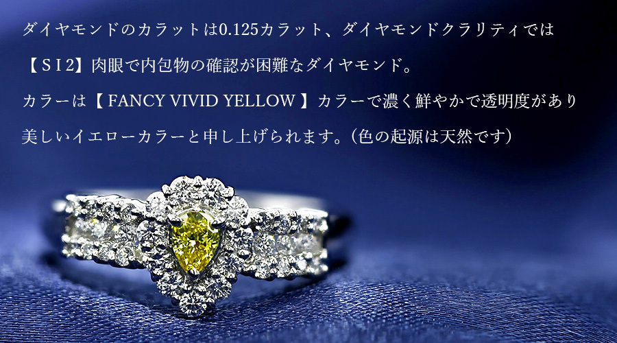 イエローダイヤモンド リング 0.125ct SI2 FANCY VIVID YELLOW