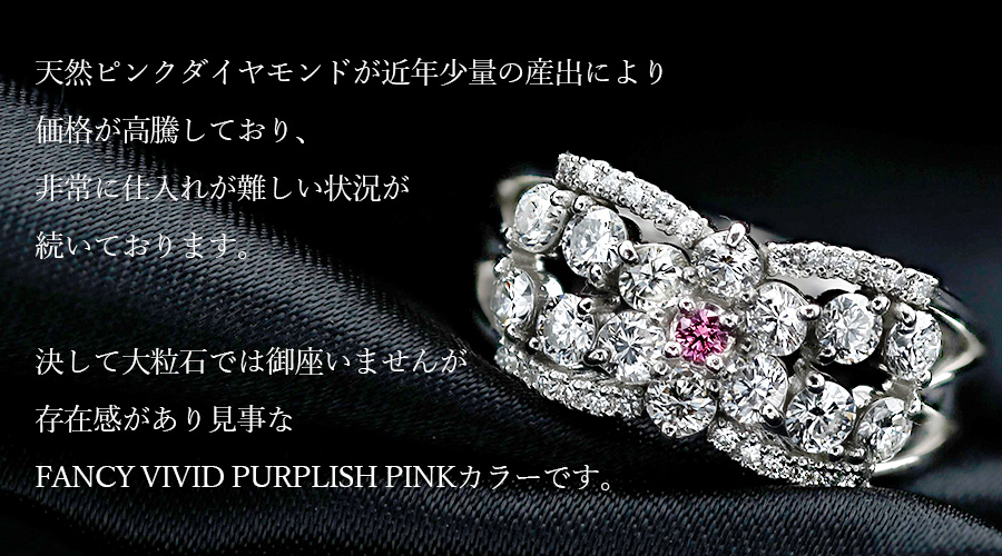 ピンクダイヤモンド リング 0.03〜0.05ct VVS〜SI-FANCY VIVID