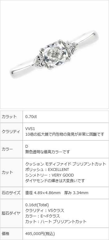 ダイヤモンド リング 0.7ct D〜F VVS1 クッションカット 脇石0.16ct 