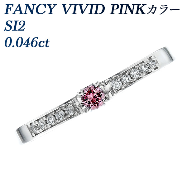 超特価セール ピンクダイヤモンド FANCY ソーティング付 リング 0.089