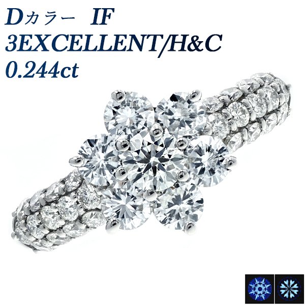 ダイヤモンド リング 0.244ct D IF 3EX H C 脇石1.34ct(Total) プラチナ Pt 鑑定書付 :PFD2520:エメットジュエリー