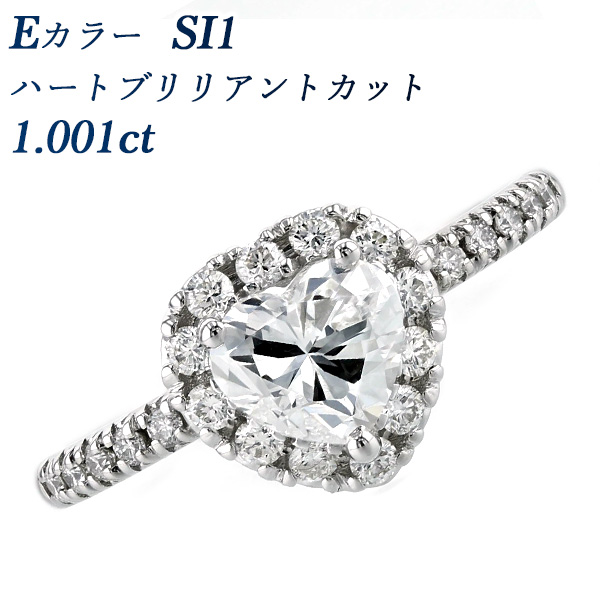 ダイヤモンド リング 1.001ct E SI1 ハートブリリアントカット 脇石0.320ct(Total) プラチナ Pt 鑑定書付