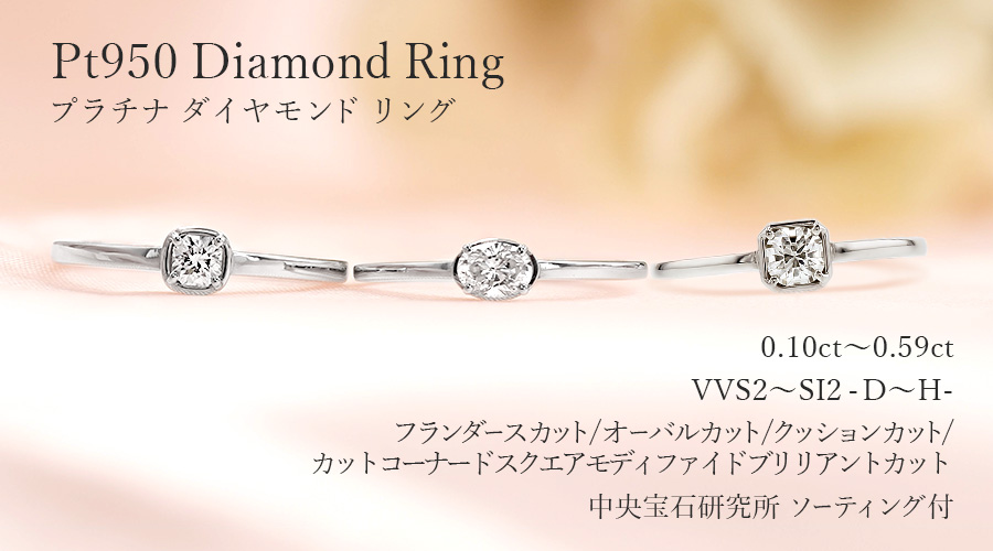 ダイヤモンド リング 0.1〜0.5ct D〜H VVS2〜SI2 プラチナ Pt ソーティング付の画像