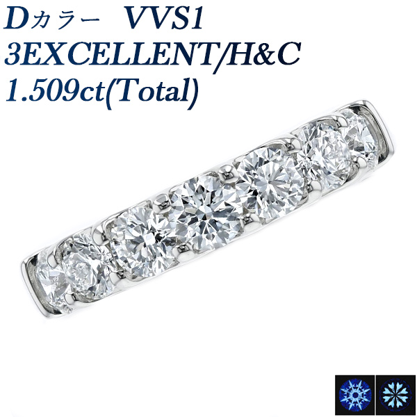 ダイヤモンド ハーフエタニティ リング 1.509ct(Total)/7石 D VVS1 3EX H&C プラチナ Pt データレポート付き鑑別書付