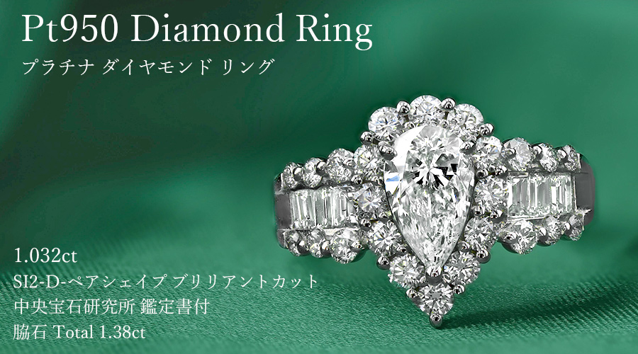 ダイヤモンド リング 1.032ct D SI2 ペアシェイプブリリアントカット 