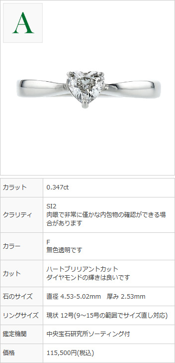 ダイヤモンド リング 0.3ct〜 F VS2〜SI2 ハート ブリリアント カット プラチナ Pt ソーティング付の画像