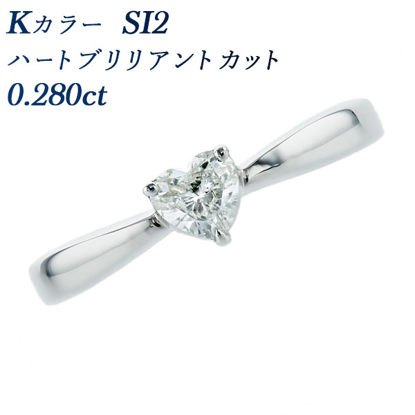 ダイヤモンド リング 0.280ct K SI2 ハート ブリリアント カット プラチナ Pt ソーティング付