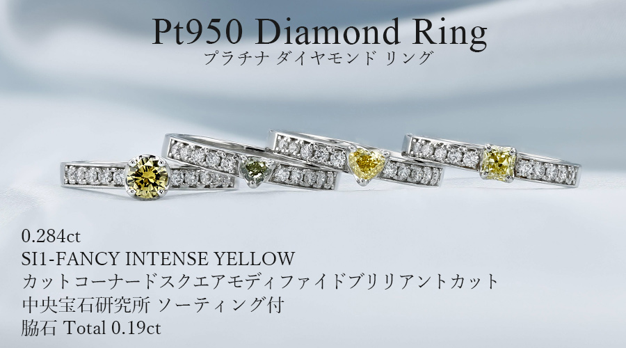 イエローダイヤモンド リング 0.2ct FANCY INTENSE YELLOW SI1 カット 