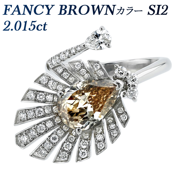 ダイヤモンド リング 2.015ct FANCY BROWN SI2 ペアシェイプブリリアントカット プラチナ Pt ソーティング付