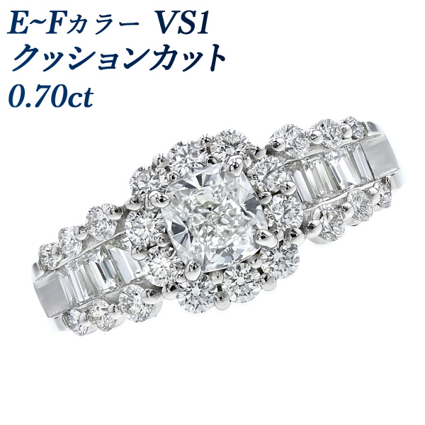 ダイヤモンド リング 0.70ct E〜F VS1 クッション ダイヤモンド リング 0.70ct E〜F VS1 クッション