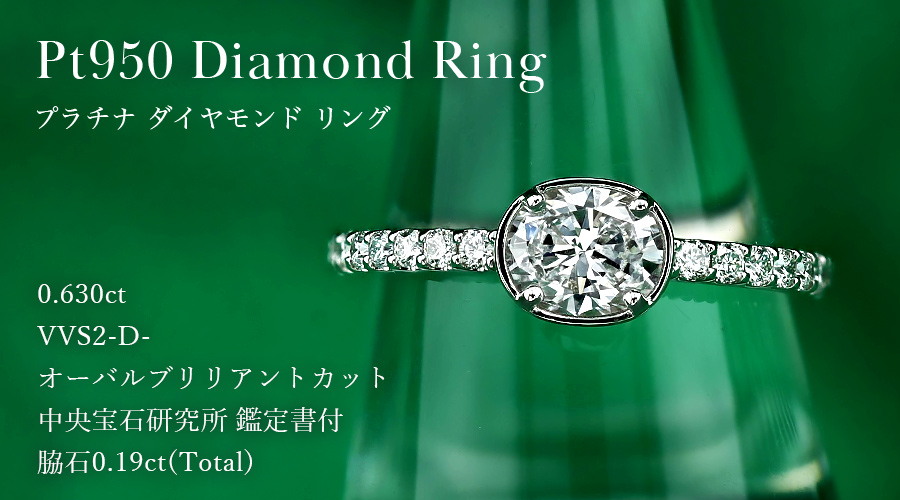 ダイヤモンド リング 0.6ct D VVS2 オーバルブリリアントカット