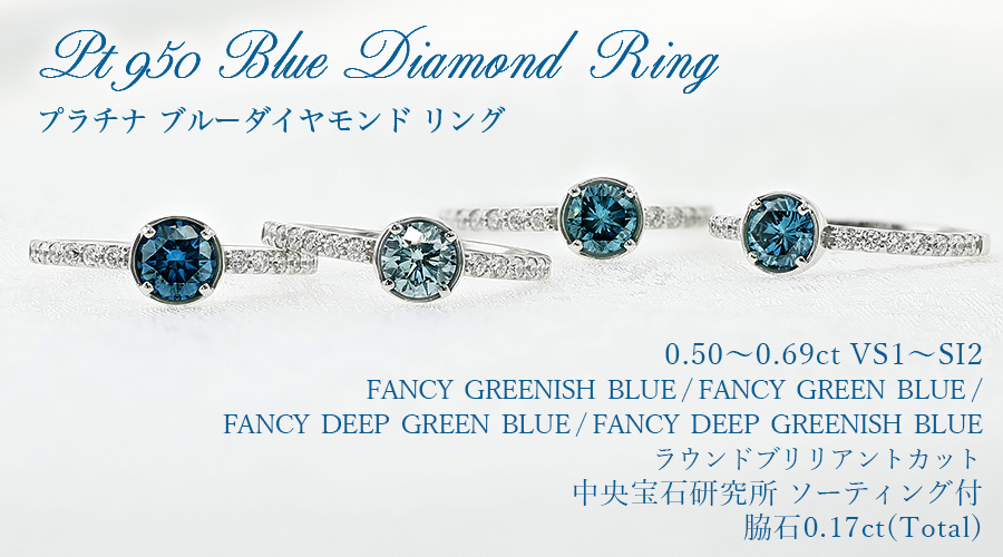 ダイヤモンド リング 0.5〜0.6ct FANCY GREEN BLUE VS1〜SI2 プラチナ Pt ソーティング付の画像