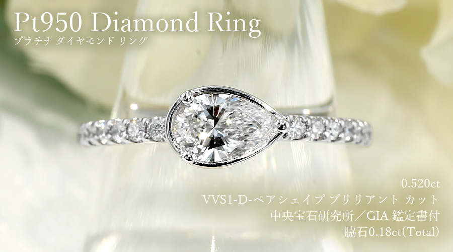 ダイヤモンド リング 0.5ct D VVS1 ペアシェイプブリリアントカット 