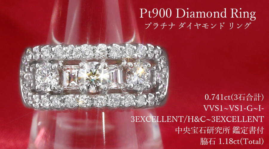 ダイヤモンド リング 0.741ct(3石) G〜I VVS1〜VS1 3EX H&C〜3EX 