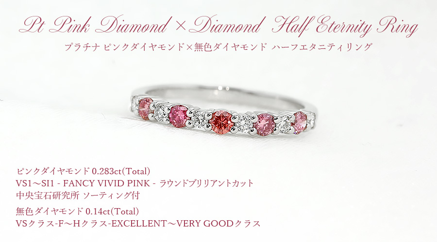 ピンク×無色 ダイヤモンド ハーフエタニティリング 0.2ct(Total) FANCY