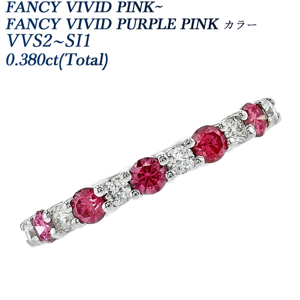 ピンク×無色 ダイヤモンド ハーフエタニティリング 0.3ct(Total) FANCY VIVID PINK〜FANCY VIVID PURPLE PINK VVS2〜SI1 プラチナ Pt ソーティング付