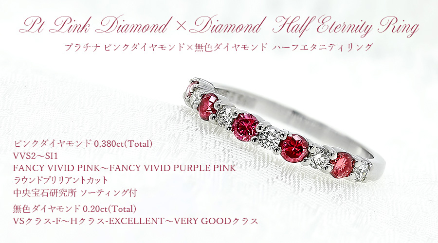 ピンク×無色 ダイヤモンド ハーフエタニティリング 0.3ct(Total) FANCY 
