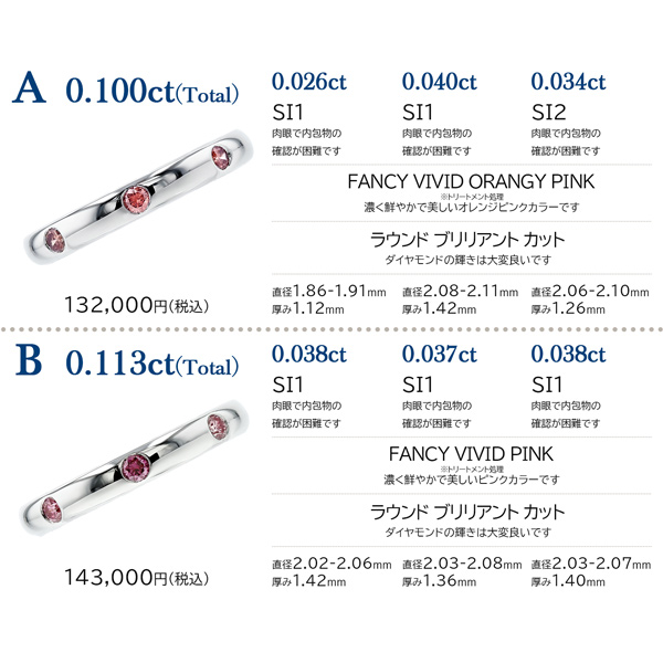 ピンクダイヤモンド リング 0.1ct(Total) FANCY VIVID PINK〜FANCY VIVID ORANGY PINK VS2〜SI2 プラチナ Pt ソーティング付の画像