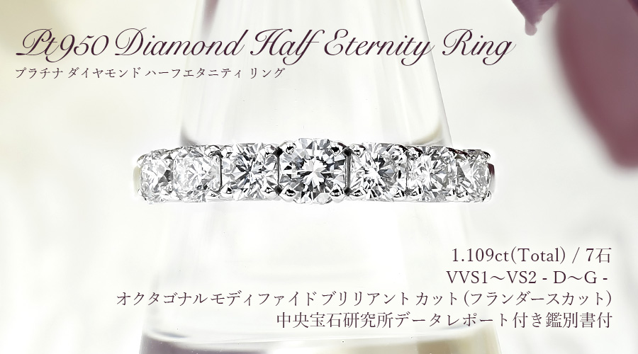 ダイヤモンド ハーフエタニティ リング 1.1ct(Total)/7石 D〜G VVS1 