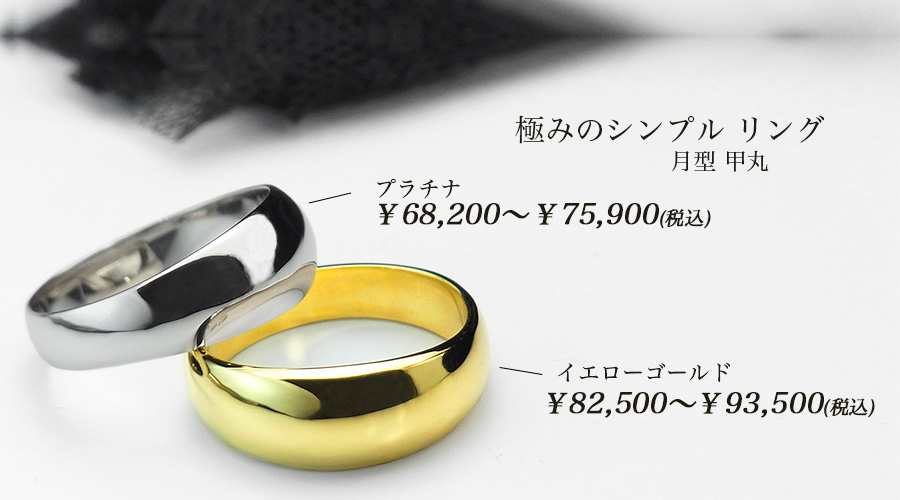 月形甲丸 リング 地金リング プラチナ Pt 保証書付 月形 月型 甲丸 指輪 レディース メンズ ユニセックス